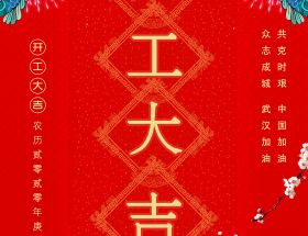 復工通知 | 2020明旺與您繼續前行！