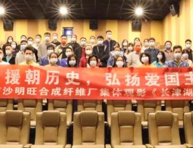 紀念抗美援朝歷史71周年，弘揚愛(ài)國主義精神｜廣州明旺集體觀(guān)影《長(cháng)津湖》活動(dòng)