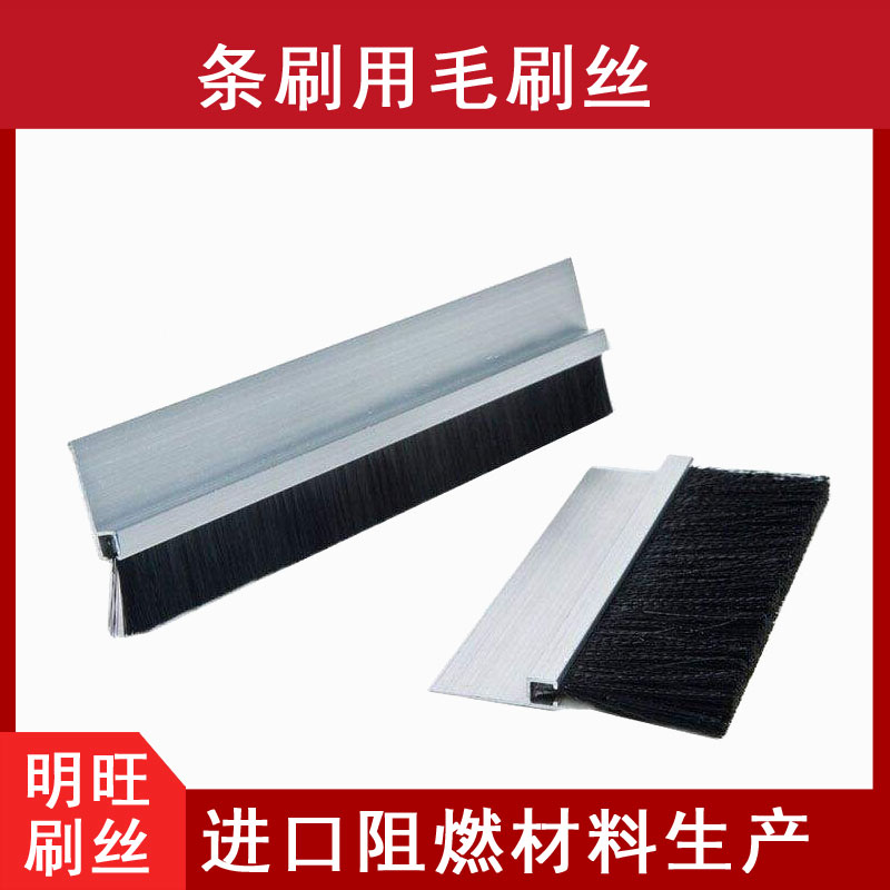 工業(yè)毛刷用的塑料絲有什么特殊要求嗎？【明旺】