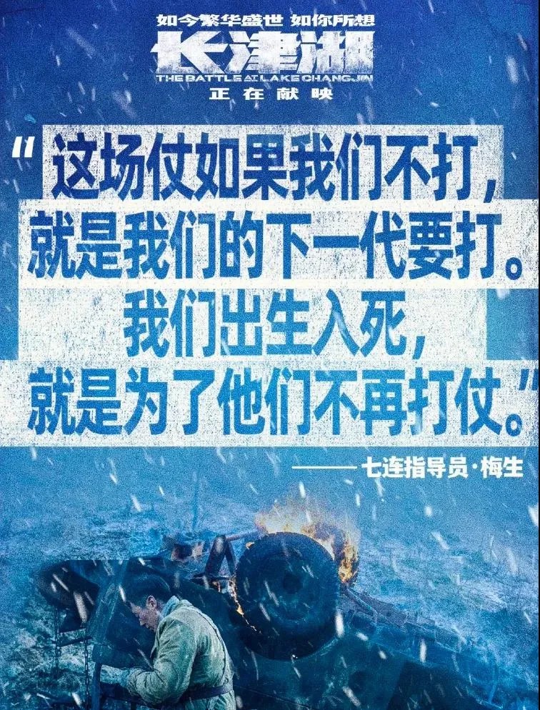 長(cháng)津湖電影海報2.jpg 長(cháng)津湖電影海報2.jpg