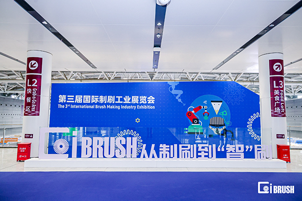 深圳CIBRUSH制刷工業(yè)展覽會(huì )