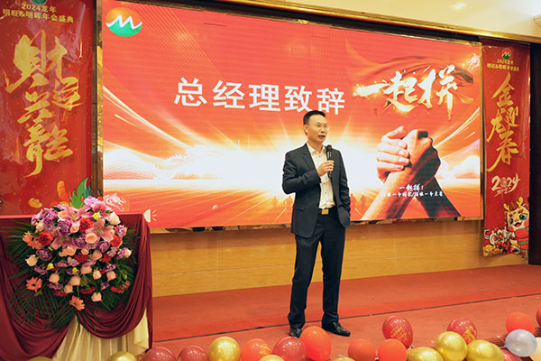 2023明旺年會(huì ).jpg